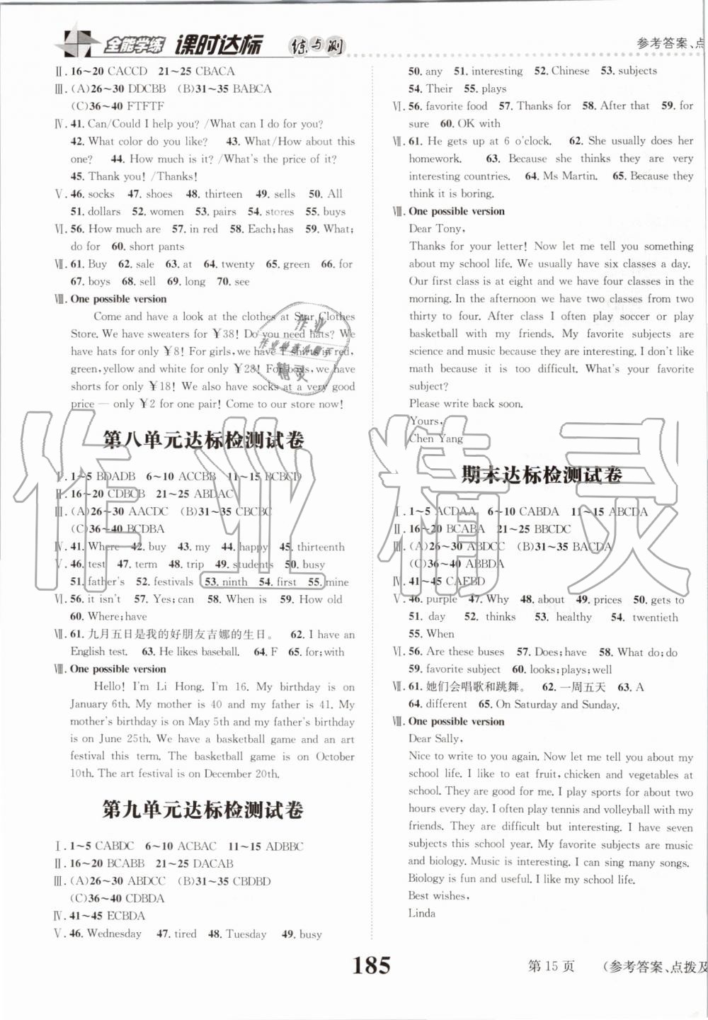 2019年課時達(dá)標(biāo)練與測七年級英語上冊人教版 第15頁