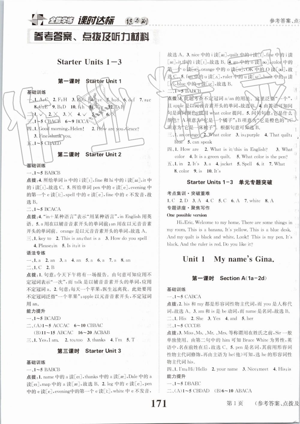 2019年課時達標練與測七年級英語上冊人教版 第1頁