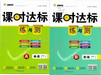 2019年課時達標練與測七年級英語上冊人教版