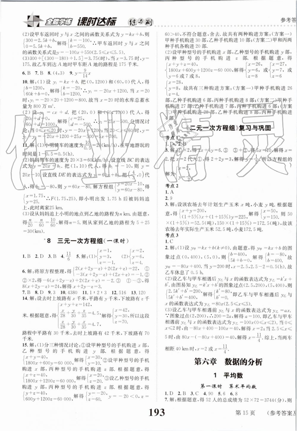 2019年課時達(dá)標(biāo)練與測八年級數(shù)學(xué)上冊北師大版 第15頁