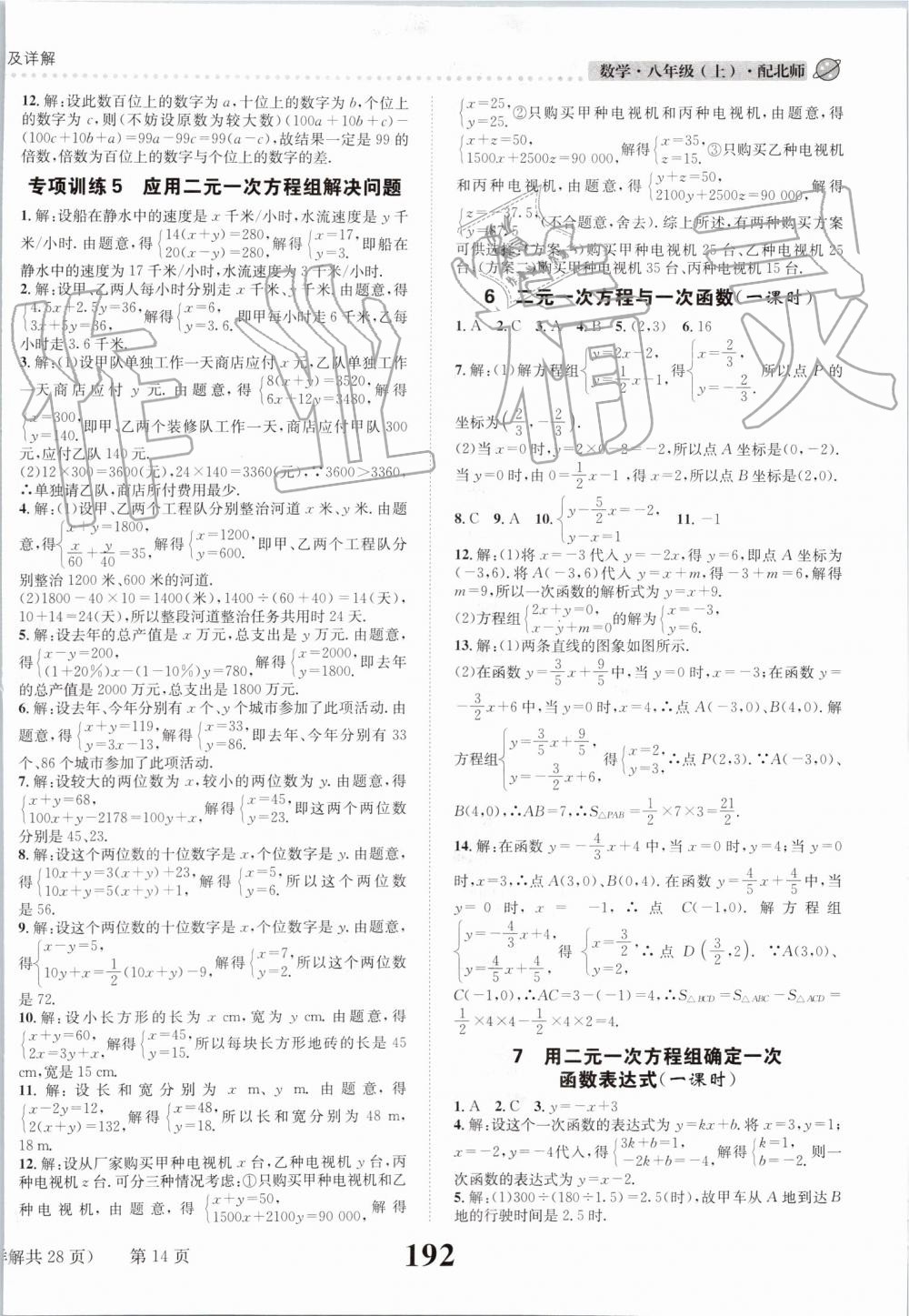 2019年課時達(dá)標(biāo)練與測八年級數(shù)學(xué)上冊北師大版 第14頁