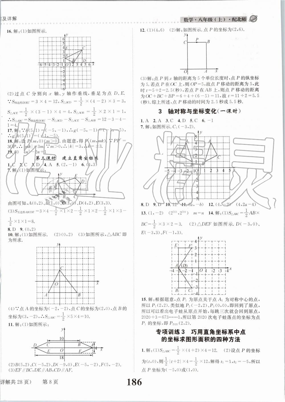 2019年課時(shí)達(dá)標(biāo)練與測(cè)八年級(jí)數(shù)學(xué)上冊(cè)北師大版 第8頁(yè)