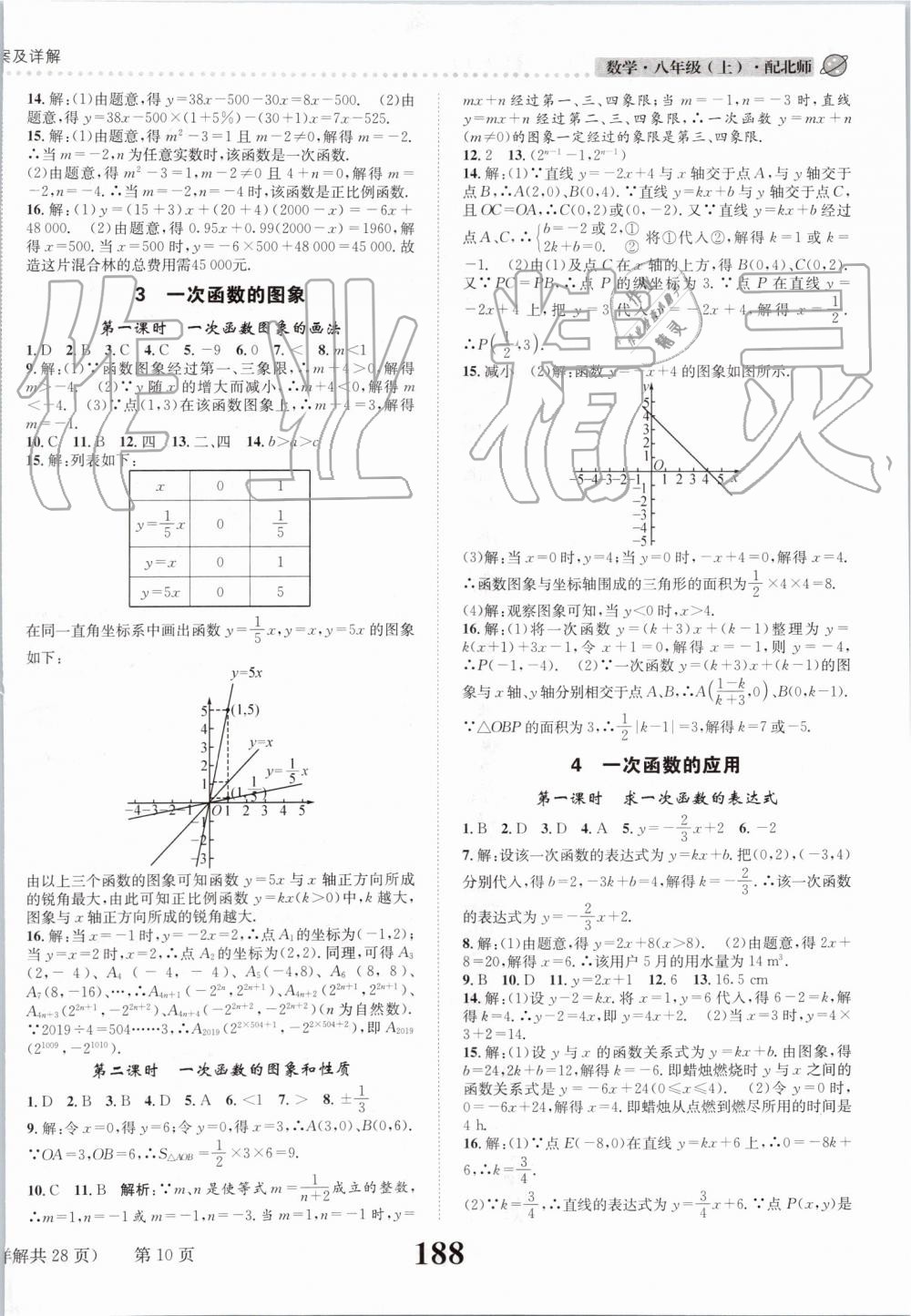 2019年課時(shí)達(dá)標(biāo)練與測(cè)八年級(jí)數(shù)學(xué)上冊(cè)北師大版 第10頁(yè)