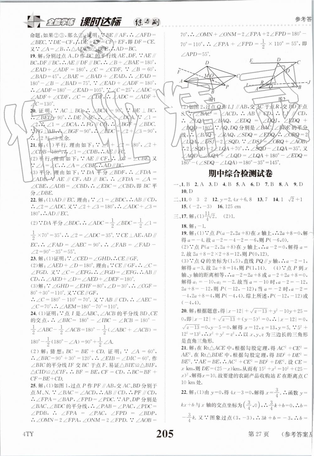 2019年課時達標練與測八年級數(shù)學上冊北師大版 第27頁