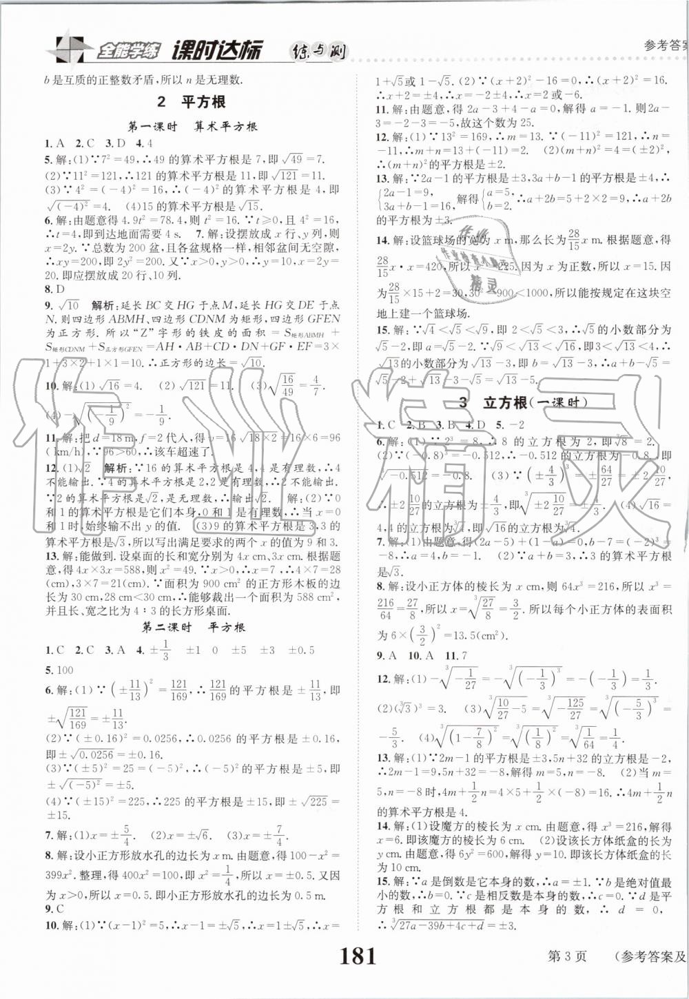 2019年課時達標練與測八年級數(shù)學上冊北師大版 第3頁