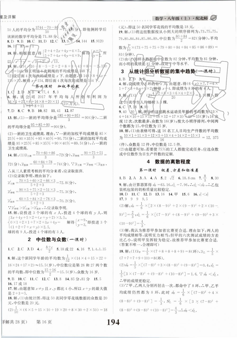 2019年課時達標練與測八年級數(shù)學上冊北師大版 第16頁