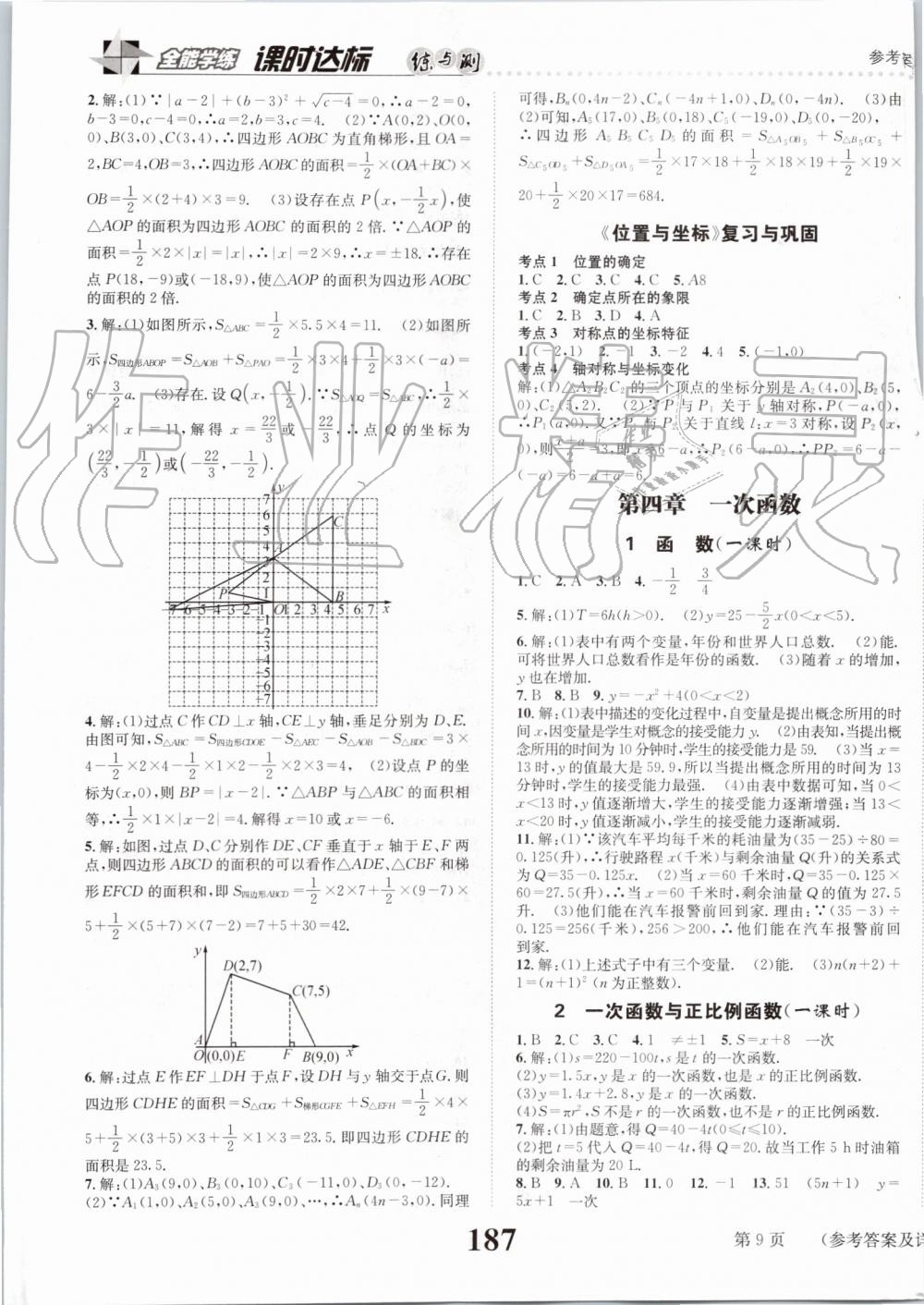 2019年課時達標練與測八年級數(shù)學上冊北師大版 第9頁