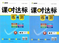 2019年課時達標練與測八年級數(shù)學上冊北師大版