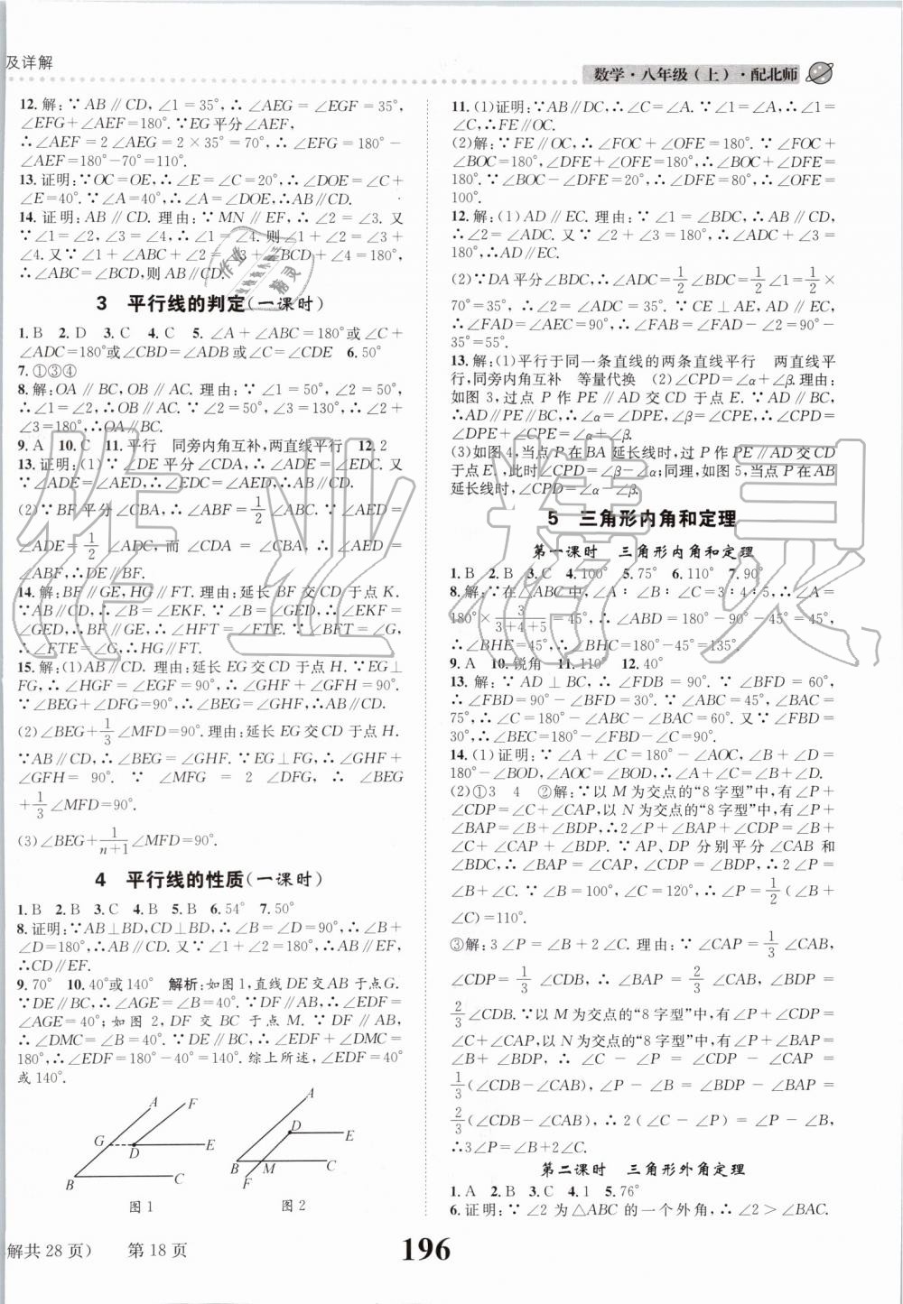 2019年課時達(dá)標(biāo)練與測八年級數(shù)學(xué)上冊北師大版 第18頁