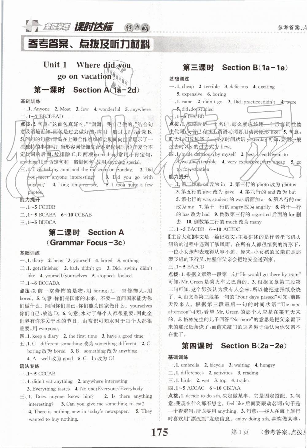 2019年課時(shí)達(dá)標(biāo)練與測(cè)八年級(jí)英語(yǔ)上冊(cè)人教版 第1頁(yè)