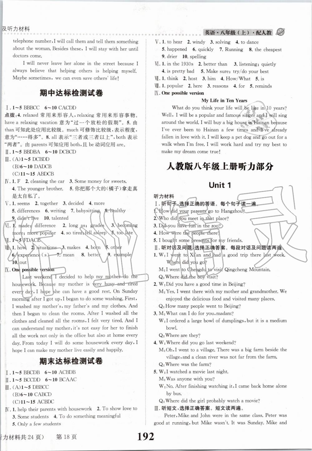 2019年課時(shí)達(dá)標(biāo)練與測八年級(jí)英語上冊人教版 第18頁