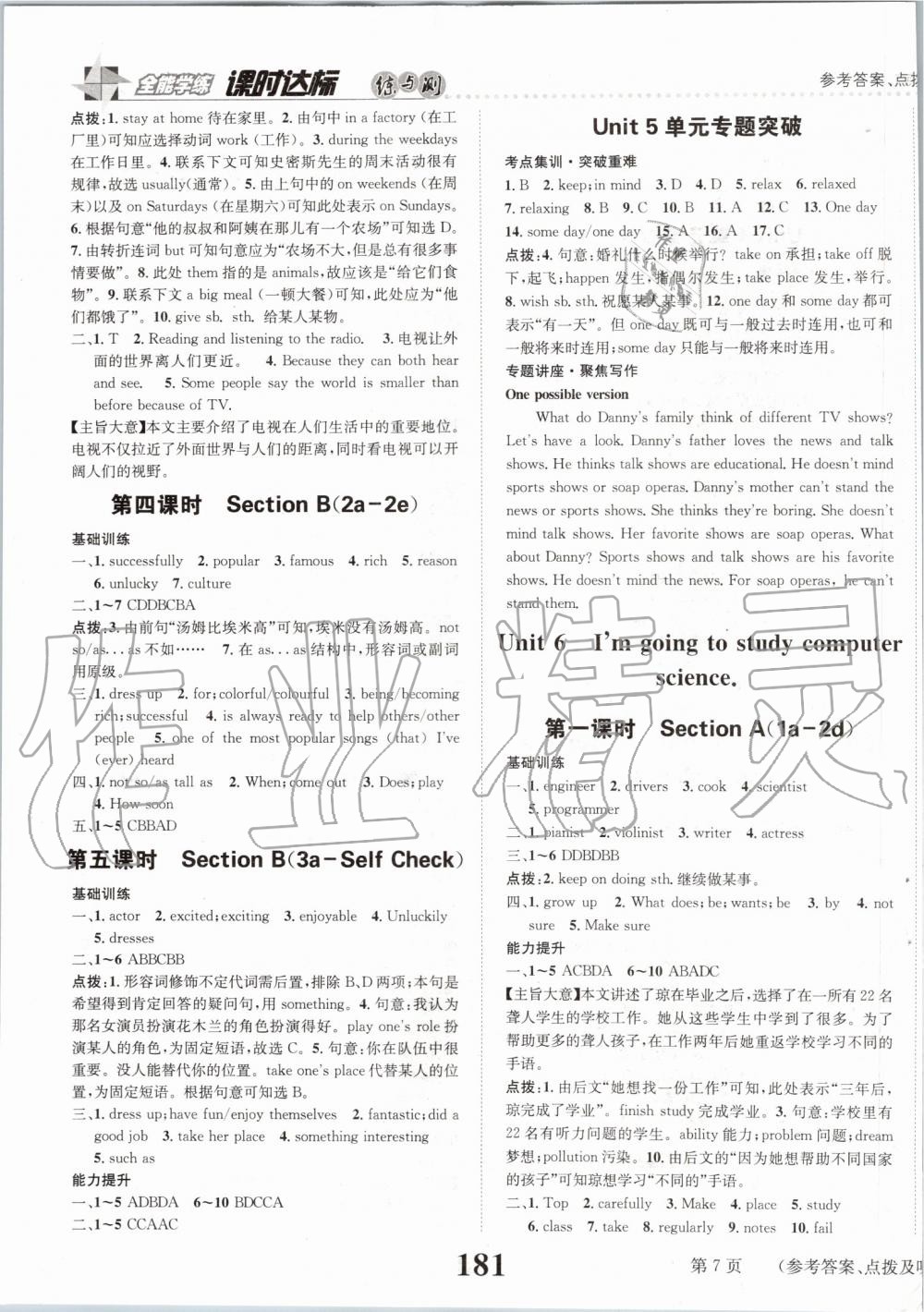 2019年課時達(dá)標(biāo)練與測八年級英語上冊人教版 第7頁