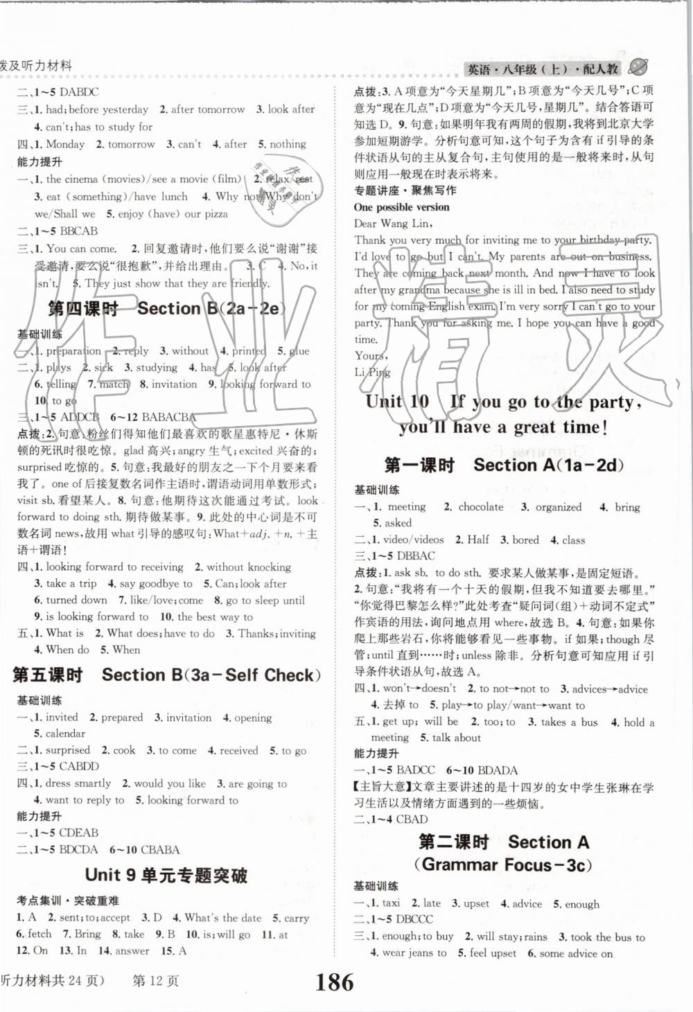 2019年課時達(dá)標(biāo)練與測八年級英語上冊人教版 第12頁