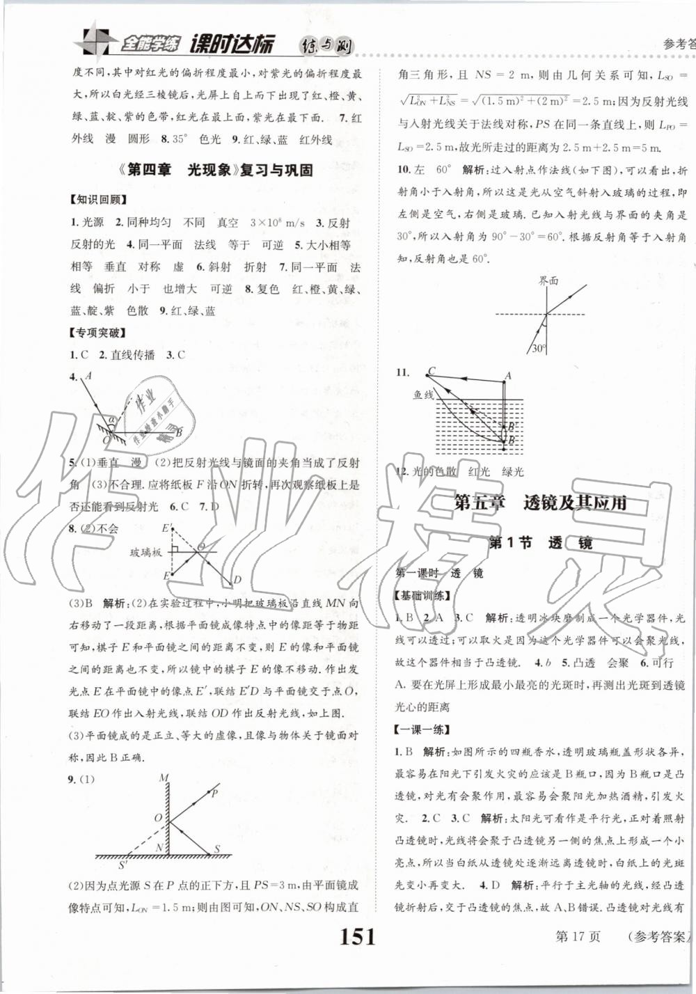 2019年課時(shí)達(dá)標(biāo)練與測(cè)八年級(jí)物理上冊(cè)人教版 第17頁(yè)