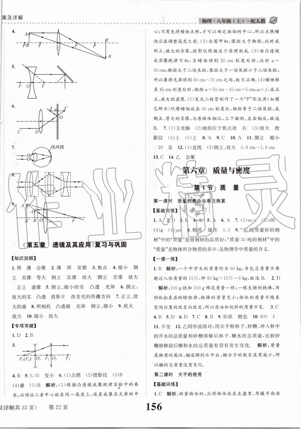 2019年課時(shí)達(dá)標(biāo)練與測(cè)八年級(jí)物理上冊(cè)人教版 第22頁(yè)