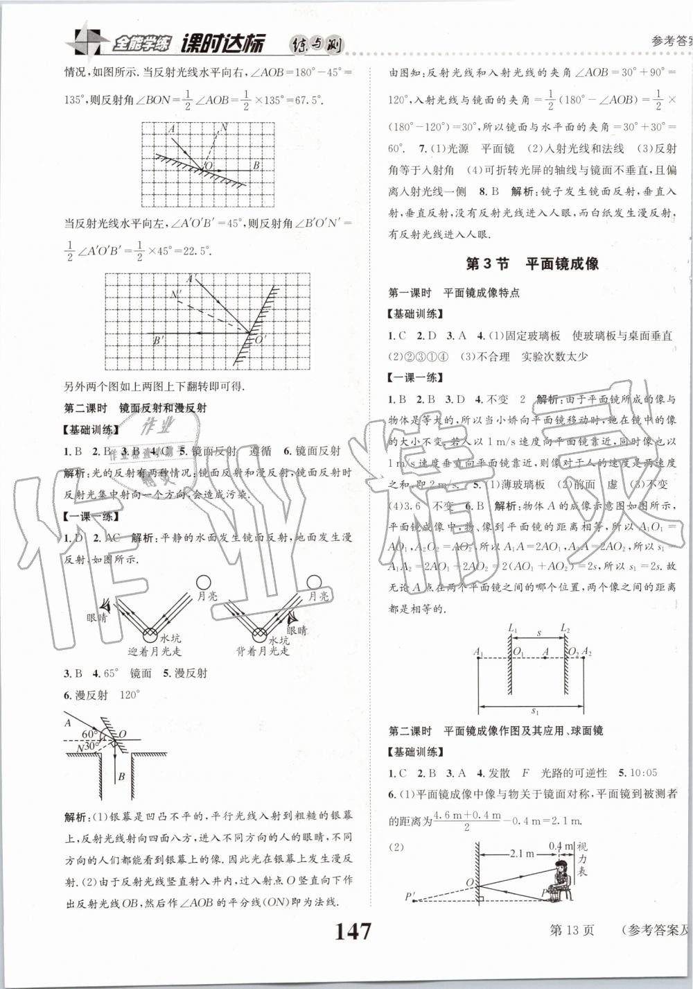 2019年課時(shí)達(dá)標(biāo)練與測(cè)八年級(jí)物理上冊(cè)人教版 第13頁(yè)