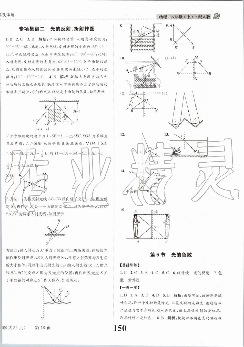 2019年課時達(dá)標(biāo)練與測八年級物理上冊人教版 第16頁