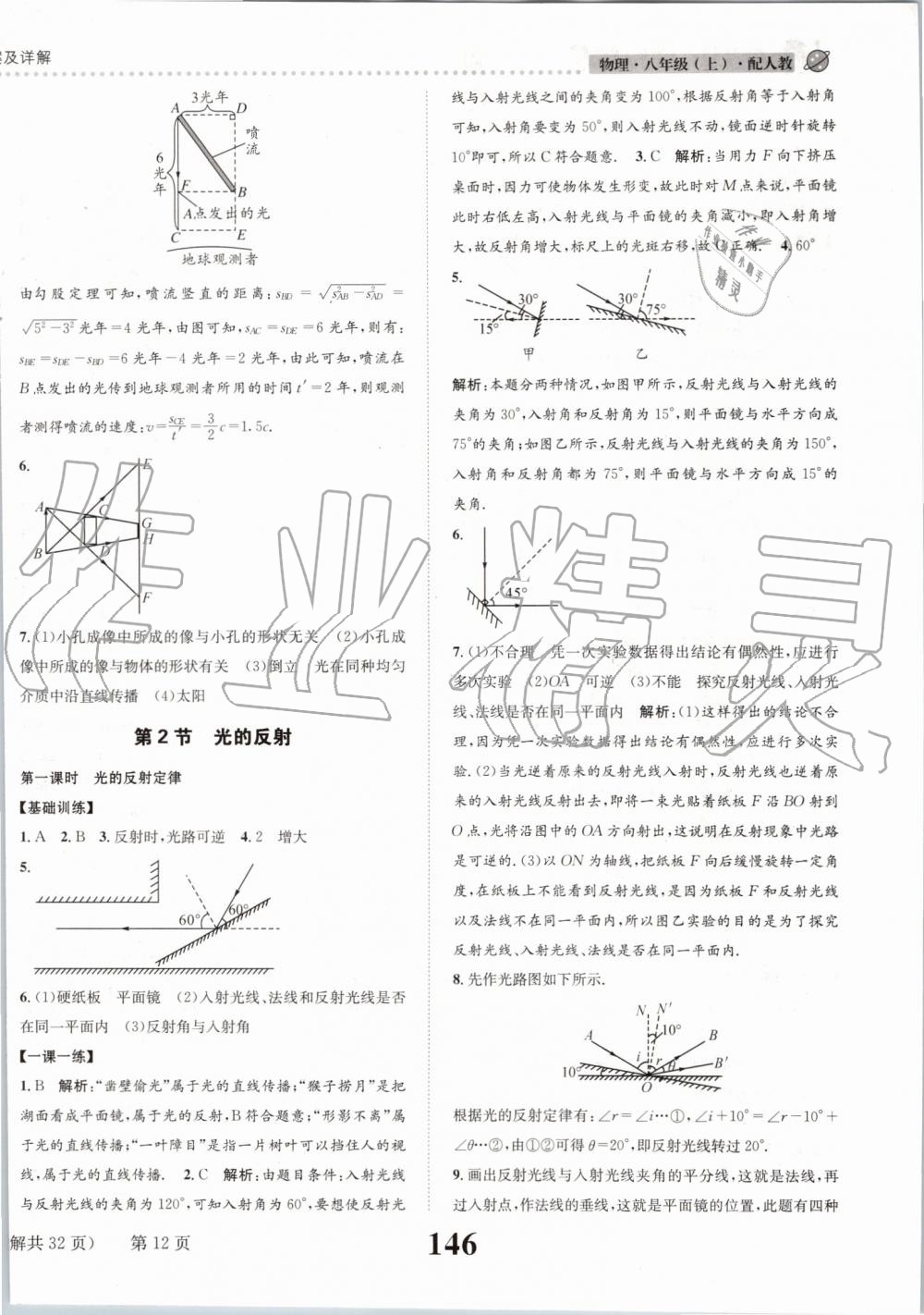 2019年課時(shí)達(dá)標(biāo)練與測(cè)八年級(jí)物理上冊(cè)人教版 第12頁(yè)