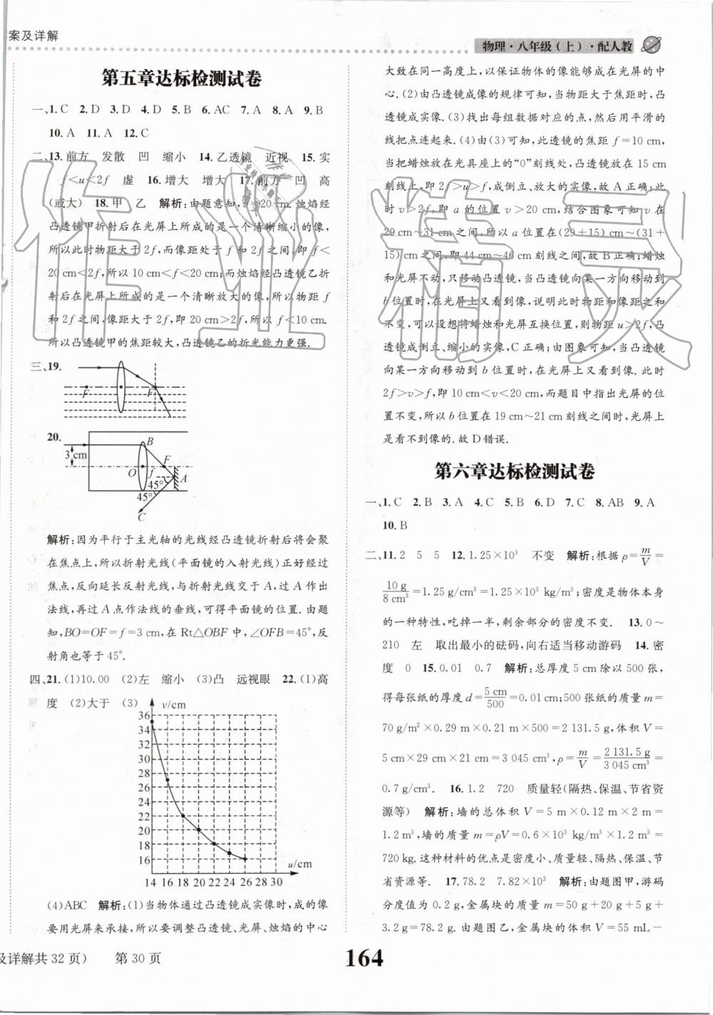 2019年課時達標練與測八年級物理上冊人教版 第30頁