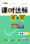 2019年課時達標(biāo)練與測八年級物理上冊人教版