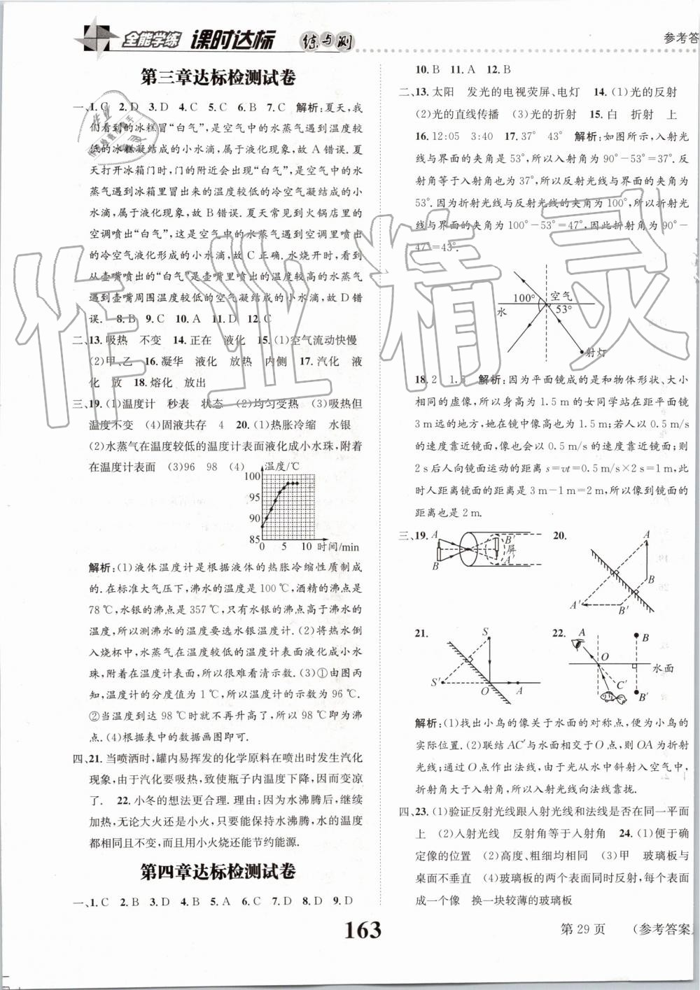 2019年課時(shí)達(dá)標(biāo)練與測八年級(jí)物理上冊(cè)人教版 第29頁