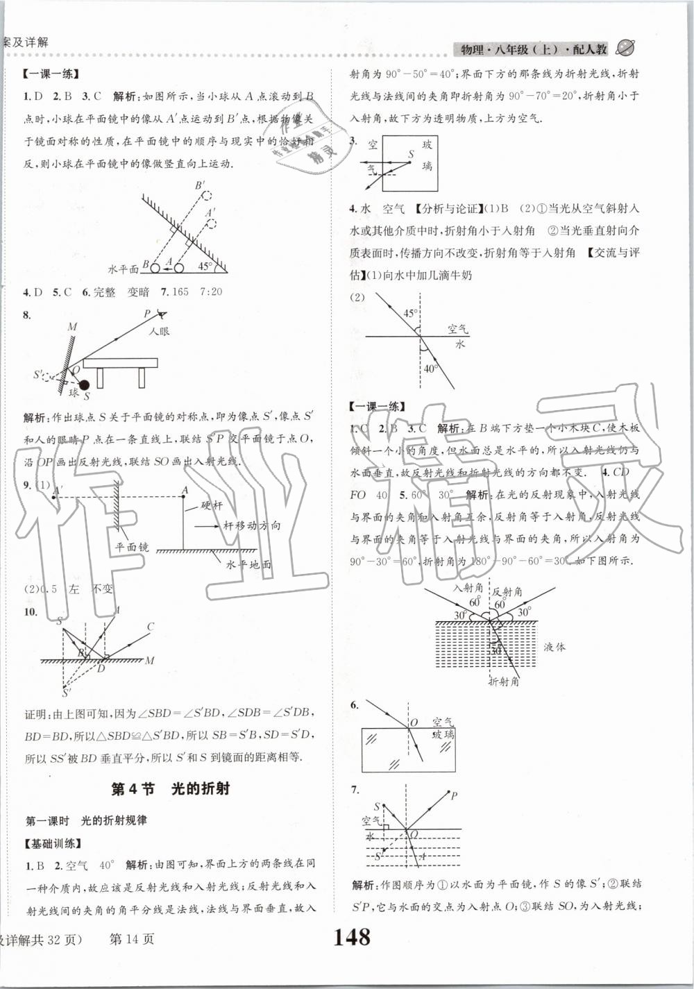 2019年課時達(dá)標(biāo)練與測八年級物理上冊人教版 第14頁