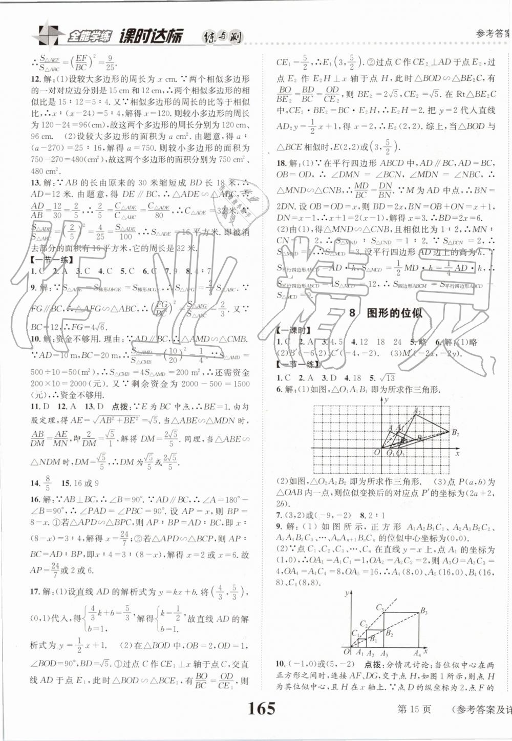 2019年課時(shí)達(dá)標(biāo)練與測(cè)九年級(jí)數(shù)學(xué)上冊(cè)北師大版 第15頁(yè)