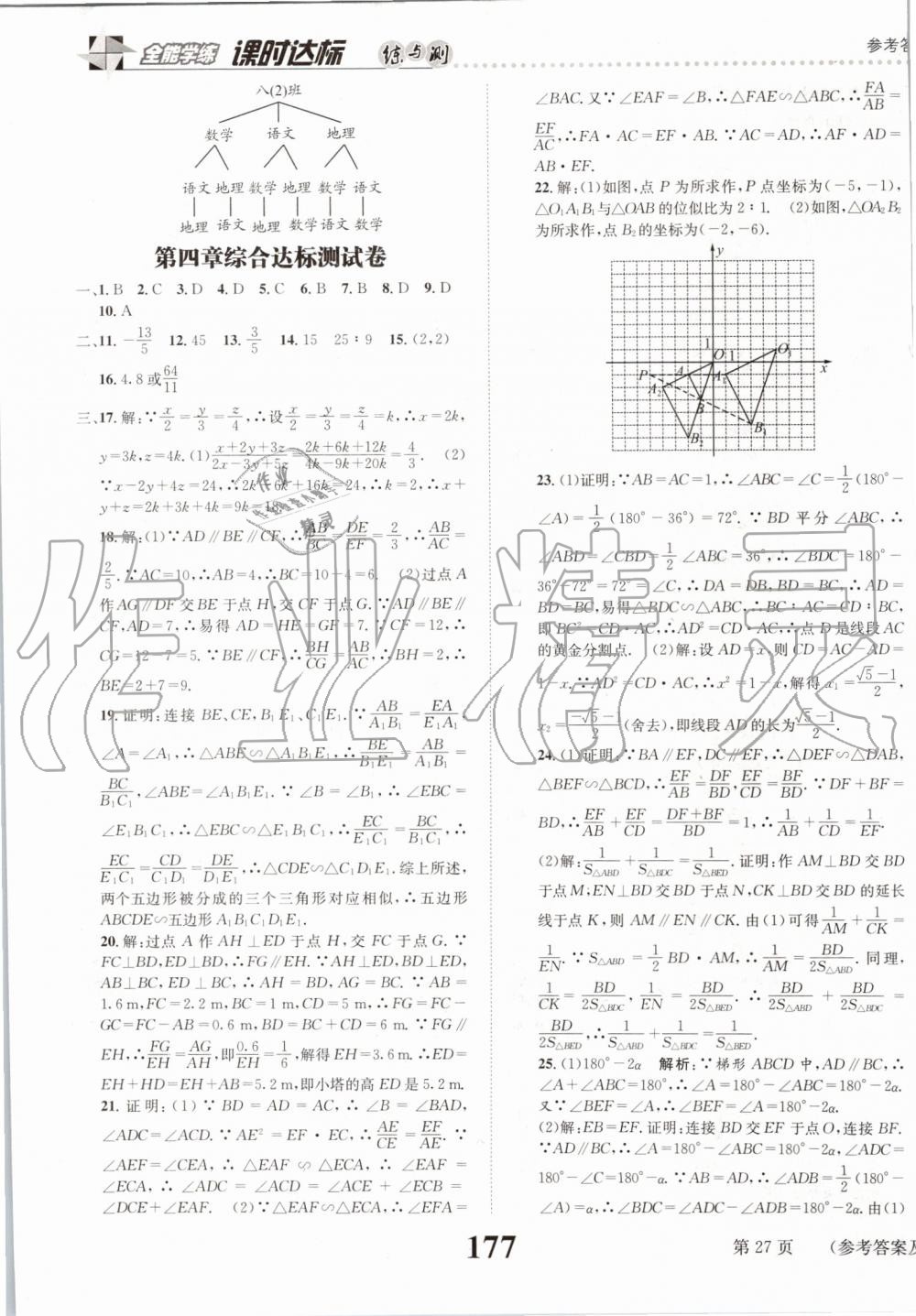 2019年課時(shí)達(dá)標(biāo)練與測九年級數(shù)學(xué)上冊北師大版 第27頁