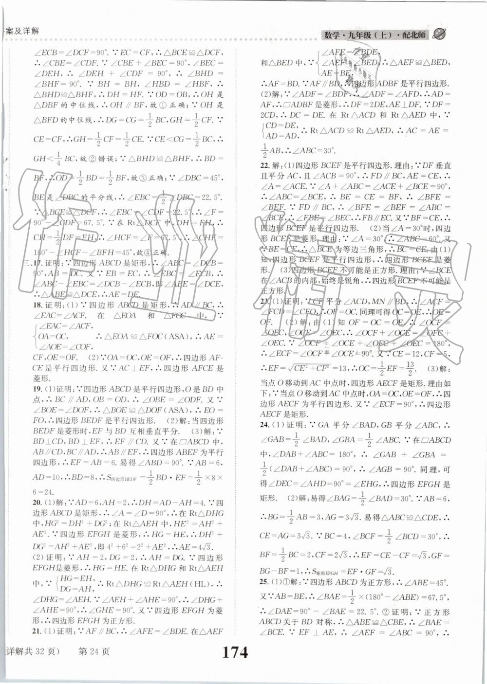 2019年課時達(dá)標(biāo)練與測九年級數(shù)學(xué)上冊北師大版 第24頁