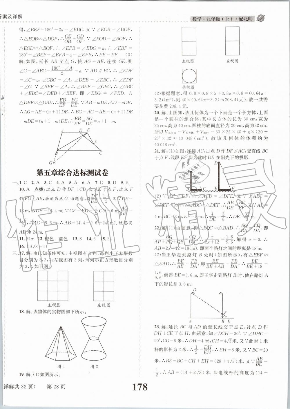 2019年課時達標練與測九年級數(shù)學上冊北師大版 第28頁