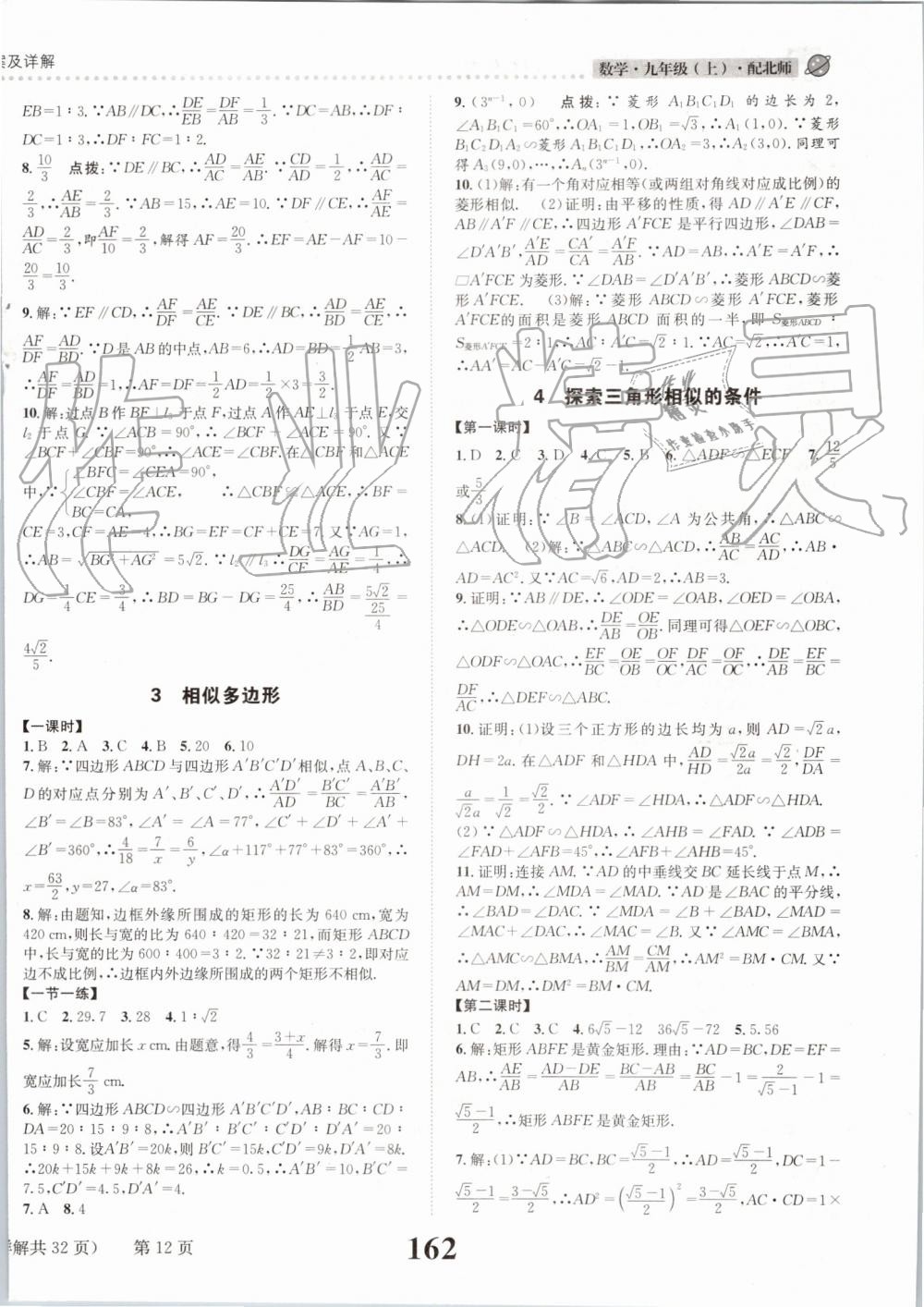 2019年課時達標練與測九年級數(shù)學上冊北師大版 第12頁