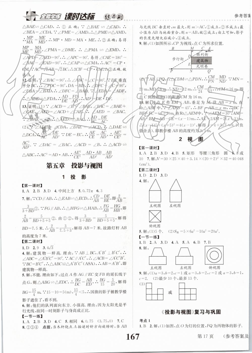 2019年課時達標(biāo)練與測九年級數(shù)學(xué)上冊北師大版 第17頁