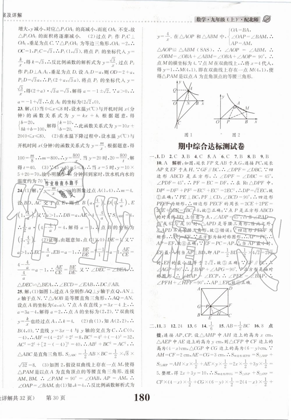 2019年課時(shí)達(dá)標(biāo)練與測九年級(jí)數(shù)學(xué)上冊北師大版 第30頁