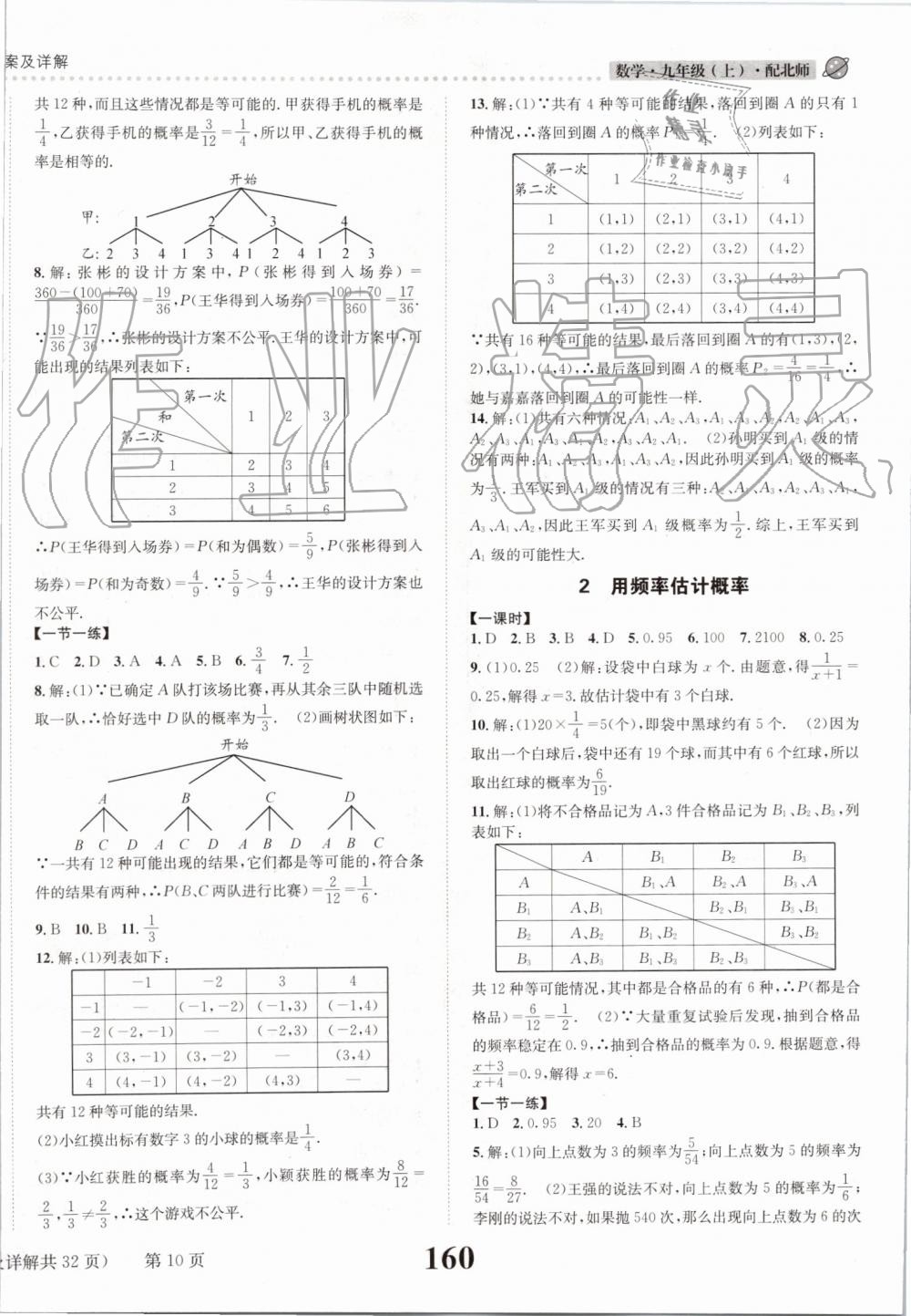 2019年課時達標練與測九年級數(shù)學上冊北師大版 第10頁