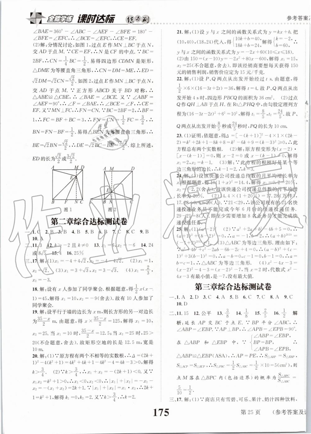 2019年課時達標練與測九年級數(shù)學上冊北師大版 第25頁