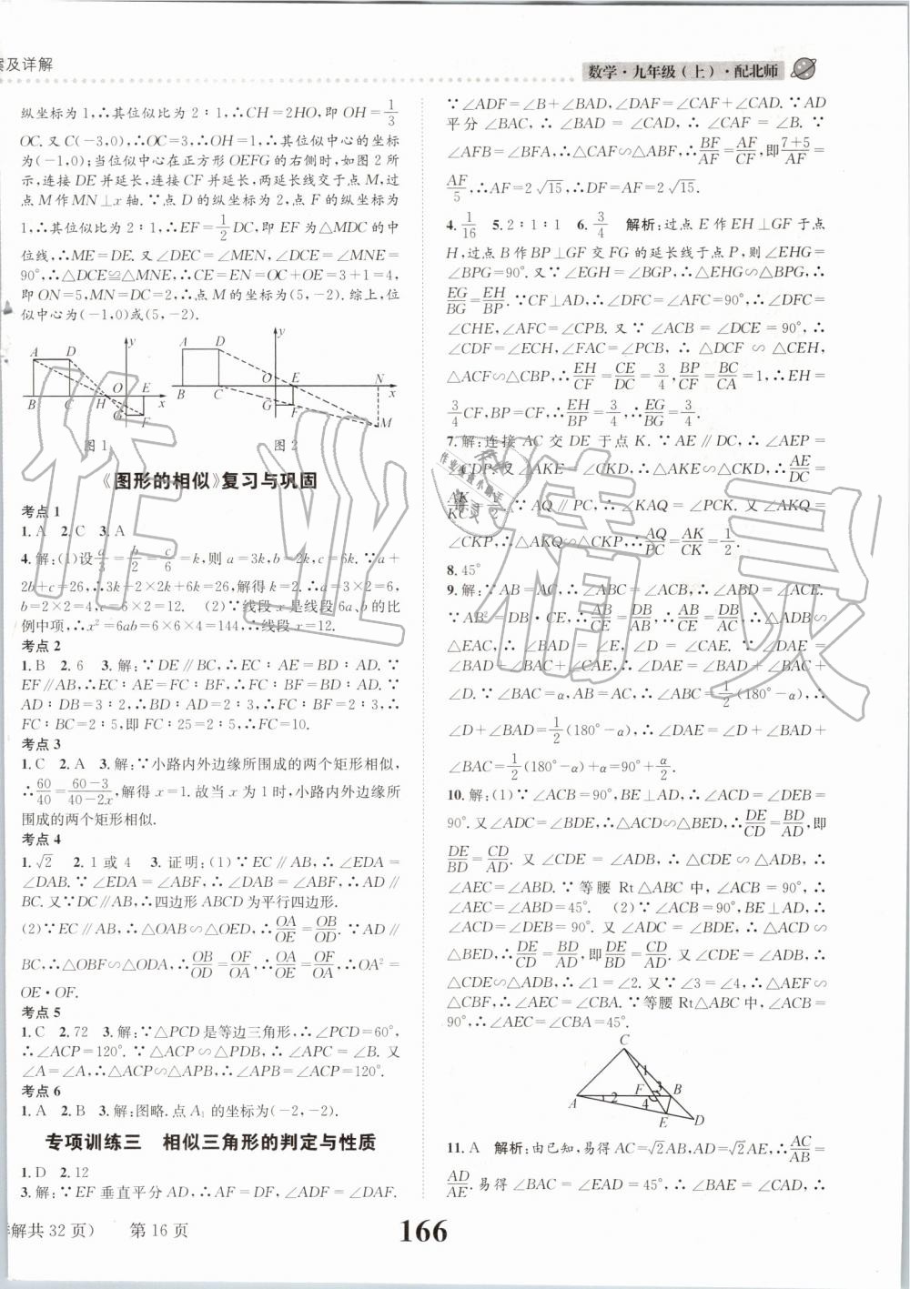 2019年課時達標(biāo)練與測九年級數(shù)學(xué)上冊北師大版 第16頁