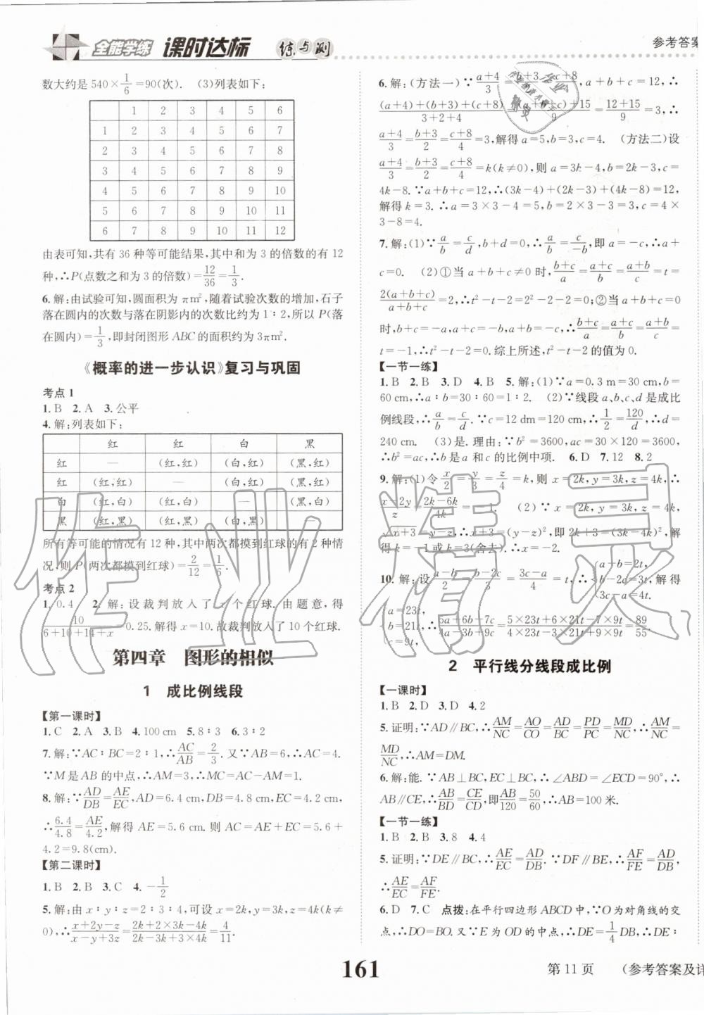 2019年課時達標練與測九年級數學上冊北師大版 第11頁