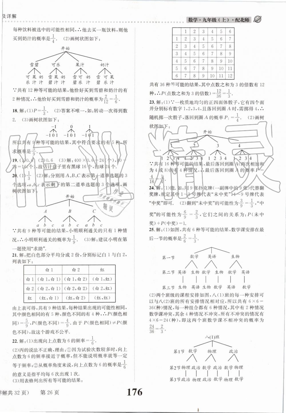 2019年課時達標練與測九年級數(shù)學上冊北師大版 第26頁