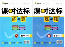 2019年課時達(dá)標(biāo)練與測九年級數(shù)學(xué)上冊北師大版