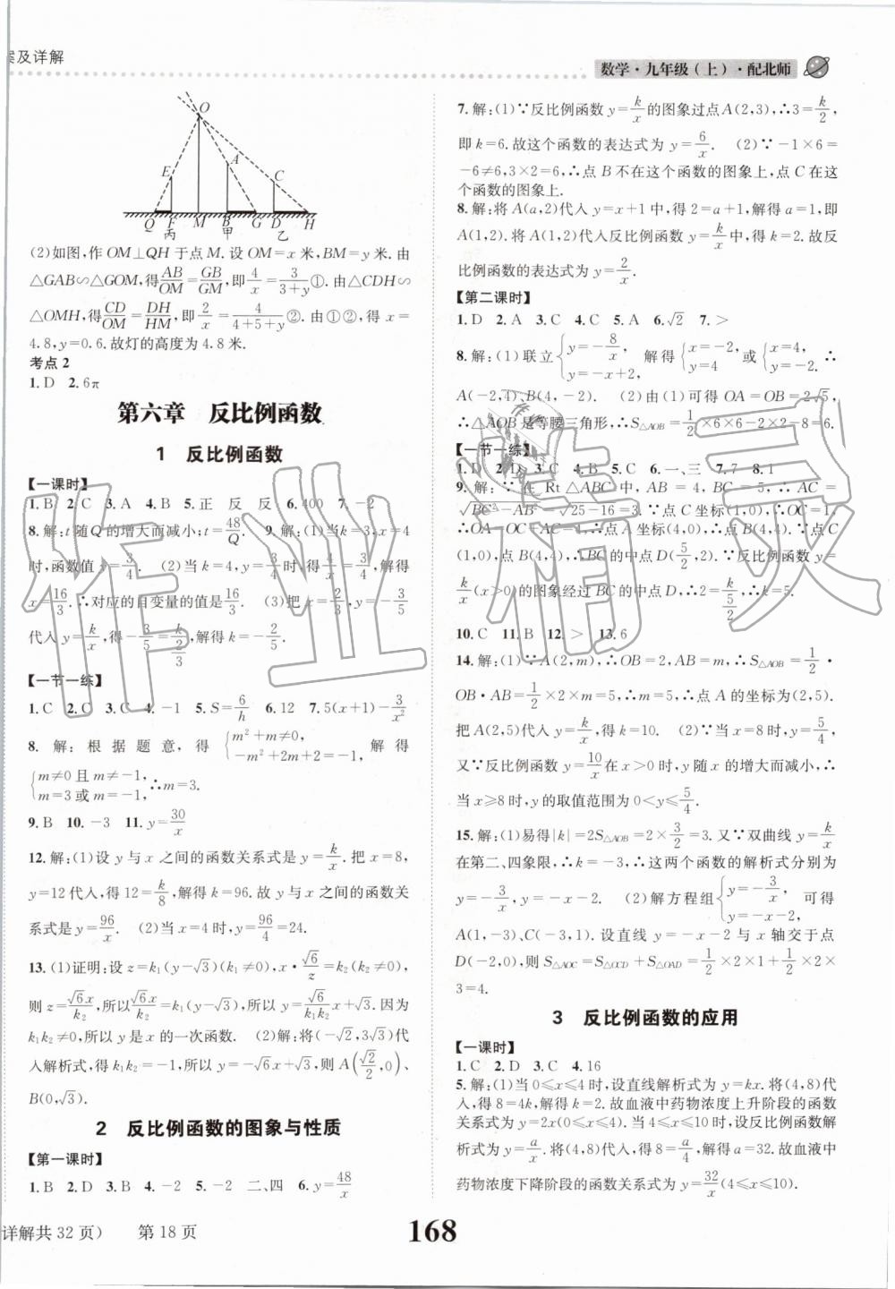 2019年課時達標練與測九年級數(shù)學上冊北師大版 第18頁