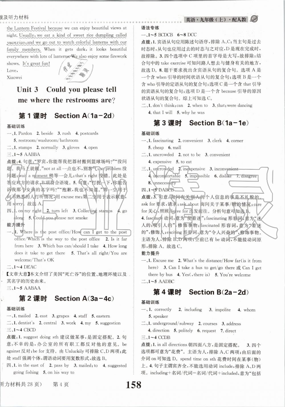 2019年課時達標練與測九年級英語上冊人教版 第4頁