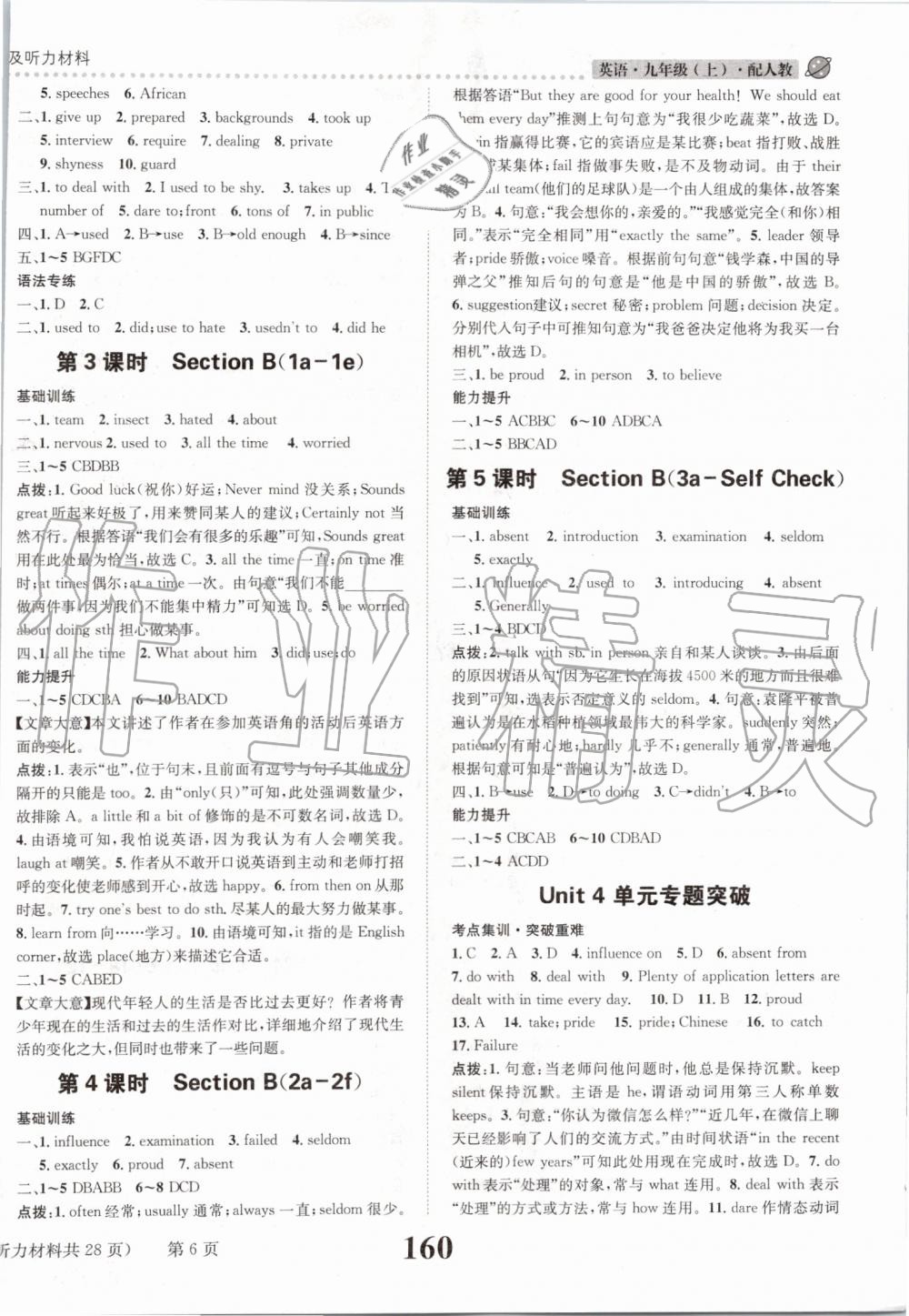 2019年課時(shí)達(dá)標(biāo)練與測(cè)九年級(jí)英語(yǔ)上冊(cè)人教版 第6頁(yè)