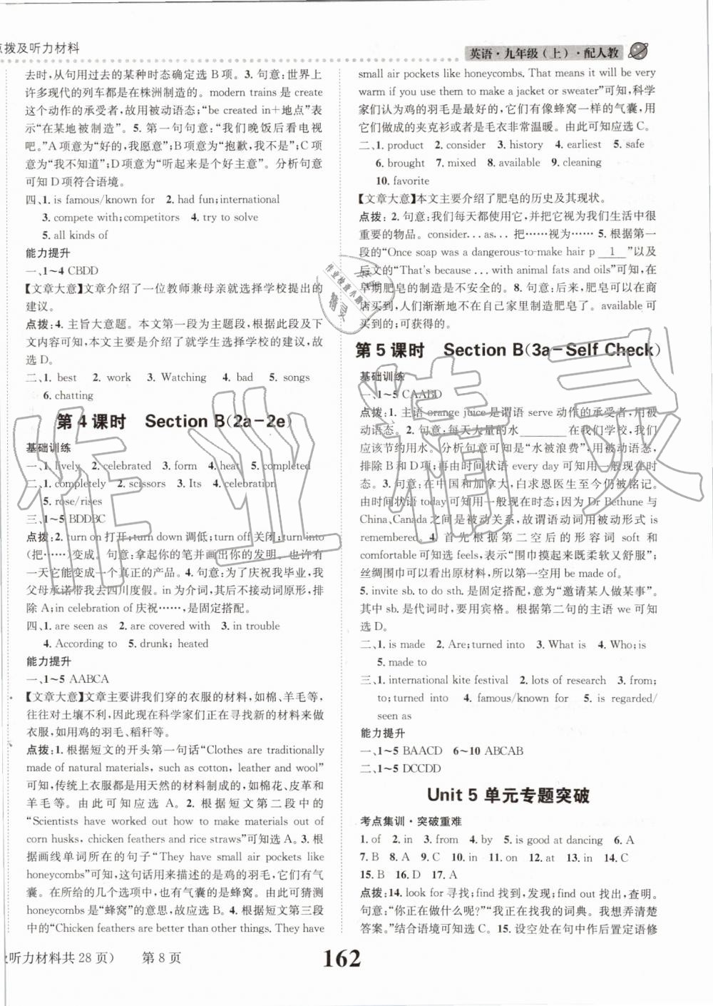 2019年課時(shí)達(dá)標(biāo)練與測(cè)九年級(jí)英語(yǔ)上冊(cè)人教版 第8頁(yè)