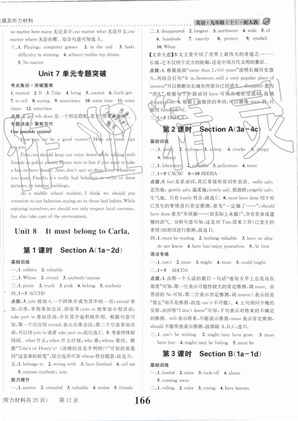 2019年課時(shí)達(dá)標(biāo)練與測九年級英語上冊人教版 第12頁