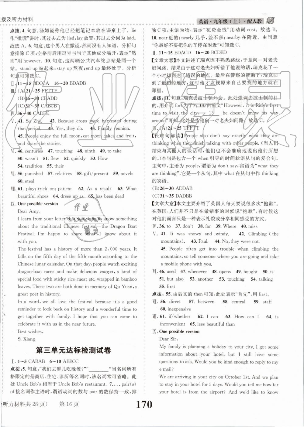 2019年課時(shí)達(dá)標(biāo)練與測(cè)九年級(jí)英語(yǔ)上冊(cè)人教版 第16頁(yè)