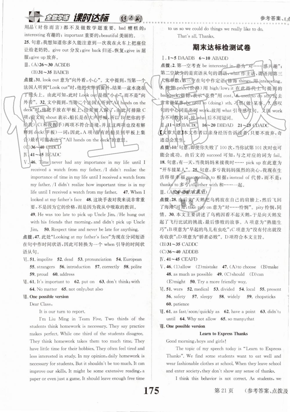 2019年課時(shí)達(dá)標(biāo)練與測(cè)九年級(jí)英語(yǔ)上冊(cè)人教版 第21頁(yè)