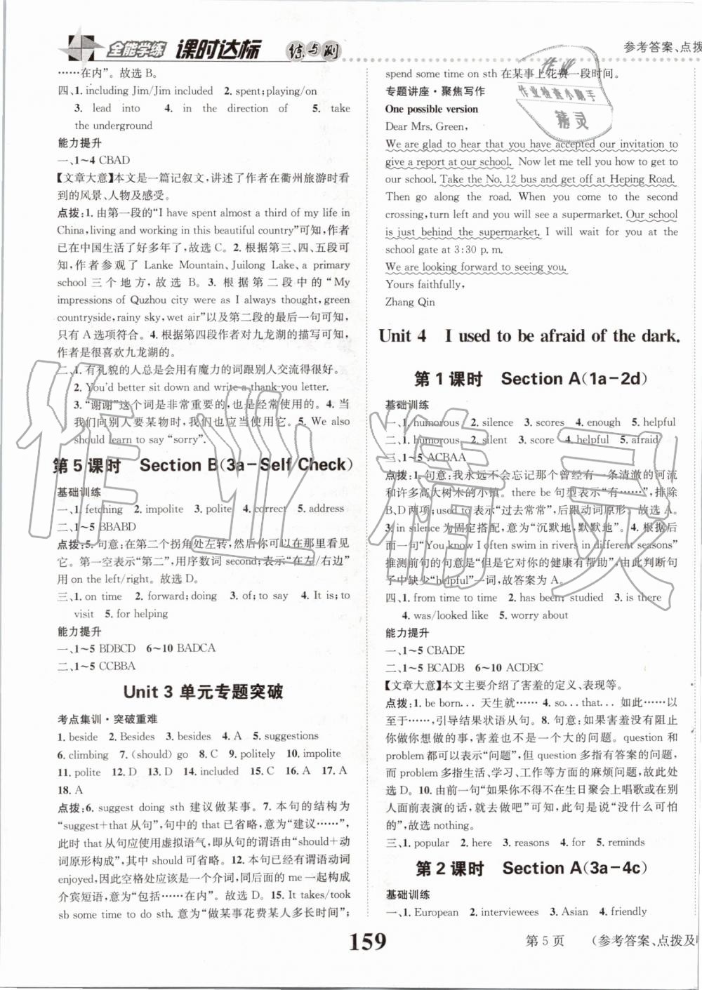 2019年課時達標練與測九年級英語上冊人教版 第5頁