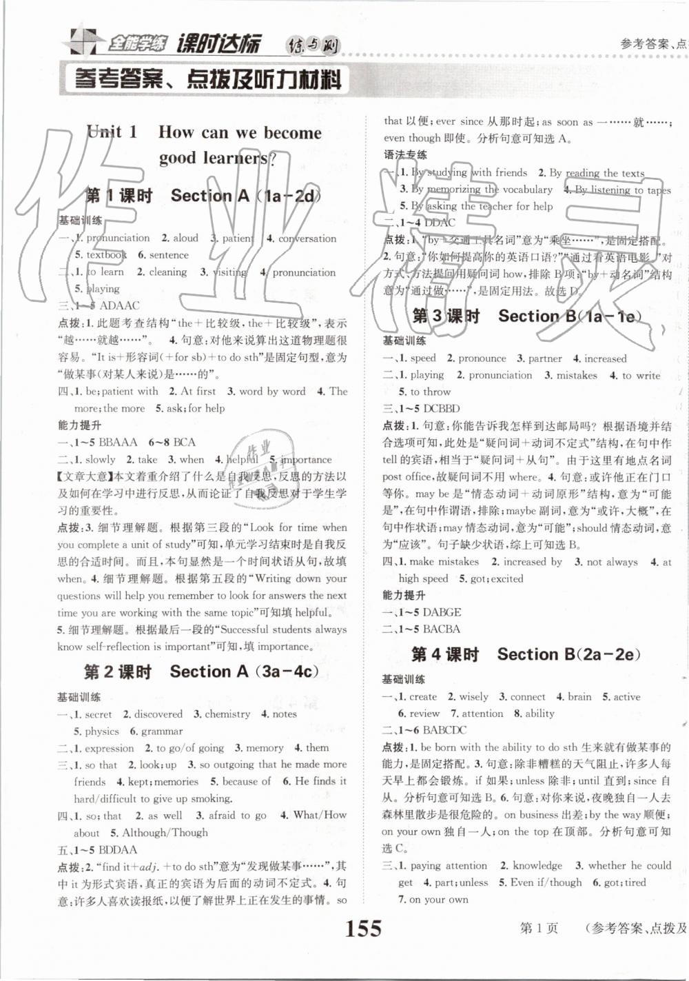 2019年課時達標練與測九年級英語上冊人教版 第1頁