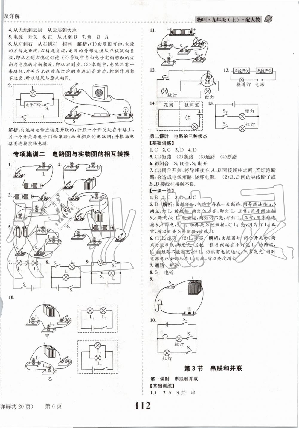 2019年課時達標練與測九年級物理上冊人教版 第6頁