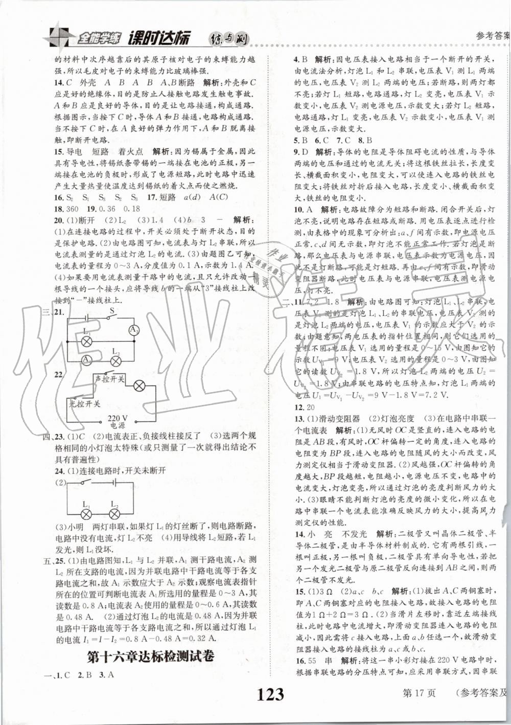 2019年課時達標練與測九年級物理上冊人教版 第17頁